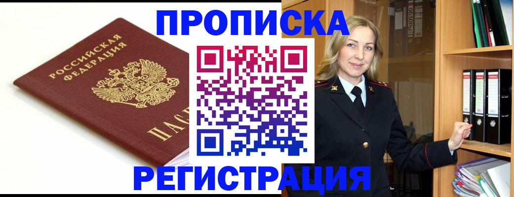 прописка ребенка в Волосово